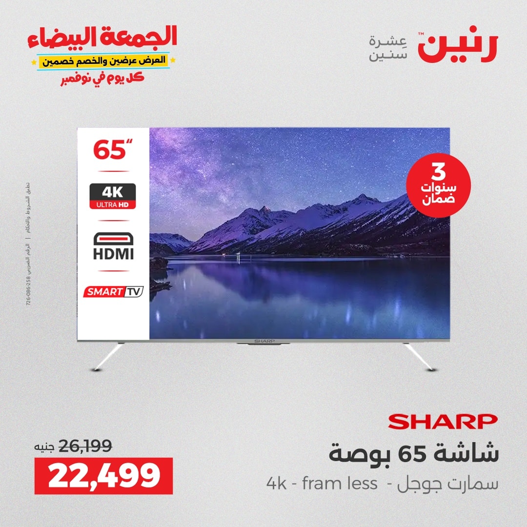 raneen offers from 18nov to 3nov 2025 عروض رنين من 18 نوفمبر حتى 3 نوفمبر 2025 صفحة رقم 6